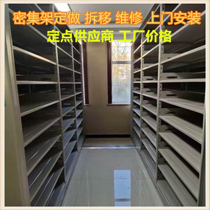 密集架档案柜轨道式移动档案架电动密集柜厂家拆装密集架搬迁维修