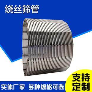 矿筛管316L不锈钢筛管焊接筛管中排支管石油防沙绕丝管约翰逊筛管