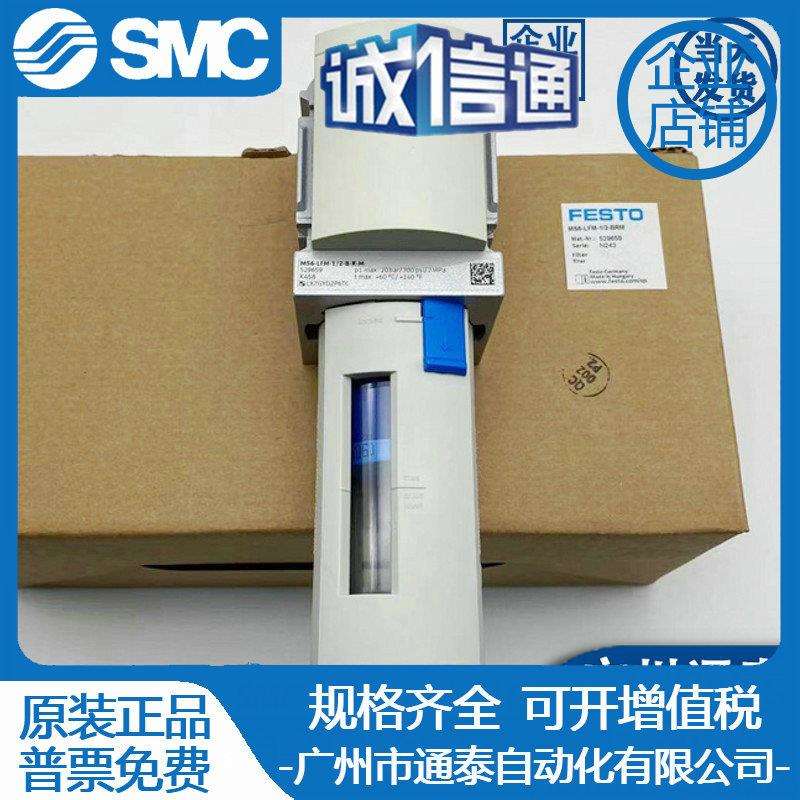 MS4-LFM-1/4-ARM-BRM 529459 529461 FESTO精密过滤器 原装正品