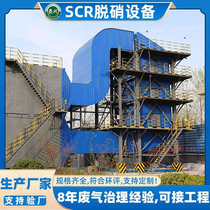 sncr脱硝设备 烟气余热锅炉废气处理系统 发电机组scr脱硝反应器