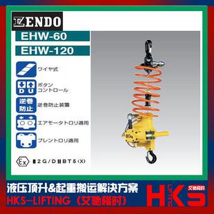 5气动葫芦优惠价 日本ENDO远藤气动葫芦 EHW 60R