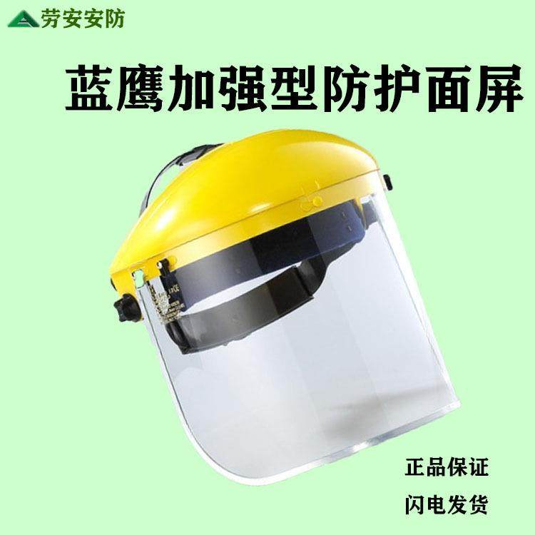 正品蓝鹰加强型PC防护面屏 打磨防冲击厨房炒菜防飞溅烟工业面屏,居家日用,防护面具/罩,淘宝优惠券,粉丝福利购,淘宝优惠卷