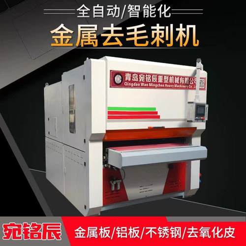 宛铭辰金属去毛刺机 激光切割焊渣打磨设备五年免费保修