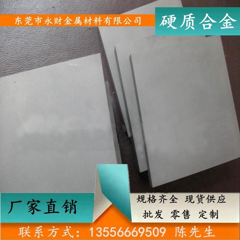永財供應(yīng)湖南YHZ30鎢鋼，高韌性高耐磨鎢鋼棒，鋼板優(yōu)惠價