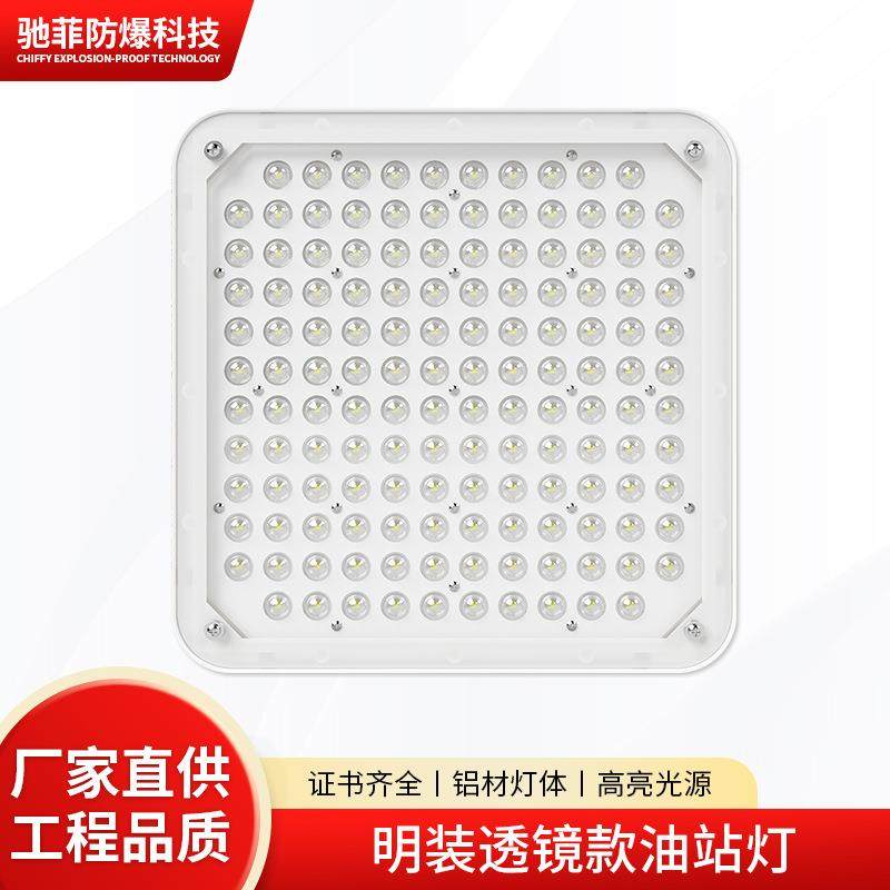 LED防爆灯明装油站灯吊装式罩棚灯加气站吸顶式100W防爆应急