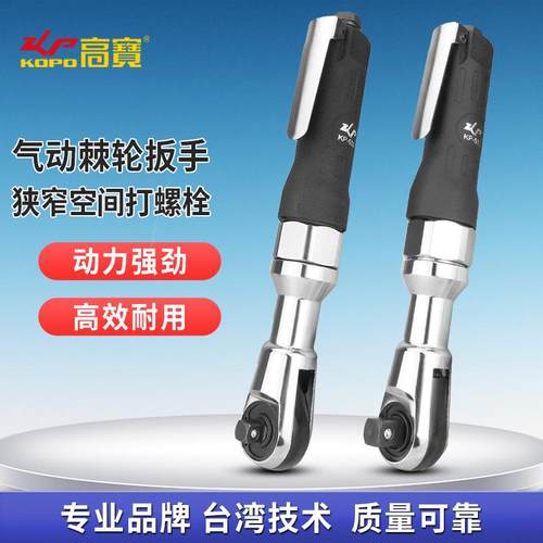 高宝气动棘轮扳手1/2大飞3/8中飞气扳机汽修扭力扳手直角风扳工具