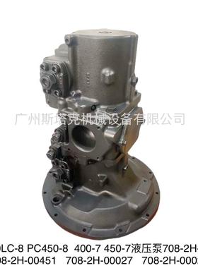 PC400-7 450-7 PC400-8 450-8液压泵708-2H-00027 708-2H-00022