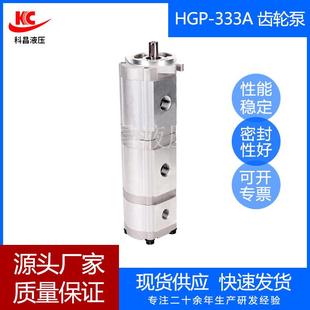 科昌HGP 333A三联高压齿轮泵液压泵增压齿轮泵油泵台湾新鸿型油泵