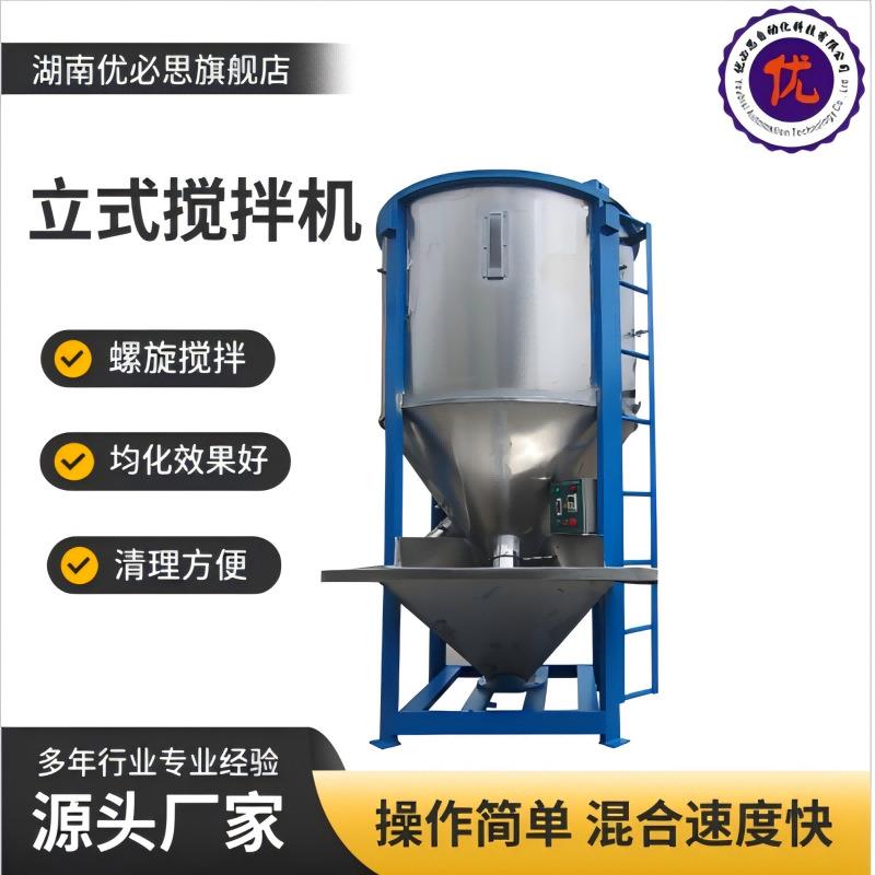 搅拌机立式2T不锈钢塑料塑胶片料混料机热风干燥或风冷降温混合机