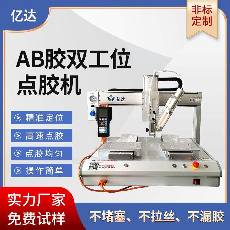 亿达桌面式全自动点胶机ab胶环氧树脂灌胶机热熔硅胶线束涂胶设备,五金/工具,电动打胶机,淘宝优惠券,粉丝福利购,淘宝优惠卷
