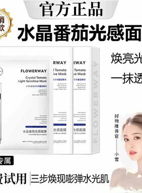 韦雪推荐正品白番茄抛光面膜面部提亮肤色精华保湿保湿抗紧致皱