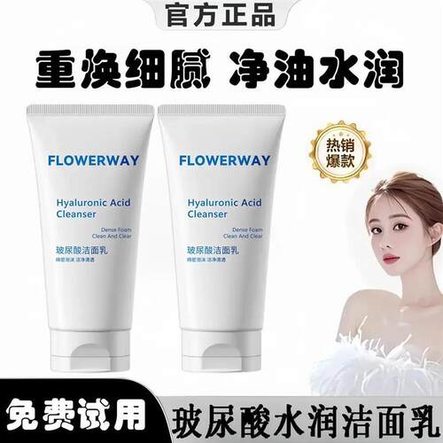 韦雪同款玻尿酸洗面乳水润清透深层净澈温和清洁洗面奶