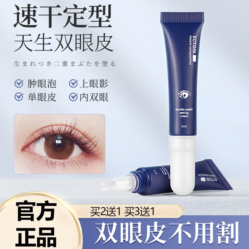 双眼皮定型霜无痕隐形自然不永久定型神器非胶水防水防过敏正品