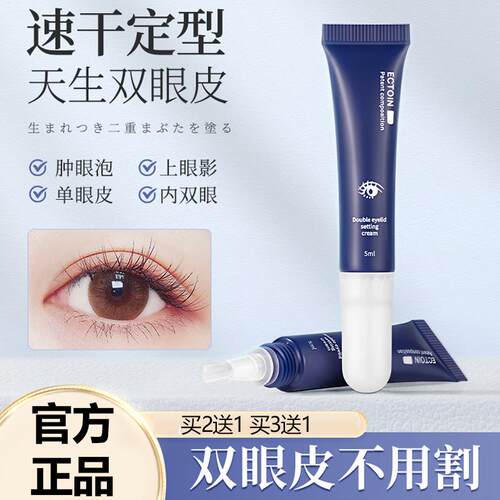 双眼皮定型霜无痕隐形自然不永久定型神器非胶水防水防过敏正品