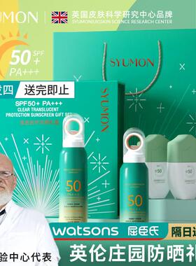 防晒礼盒防晒喷雾全身通用女夏季清爽隔离紫外线防晒霜正品