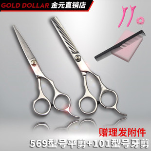 美发用品刘海 剪发剪刀平剪牙剪套装 金元 专业理发剪刀组合套装