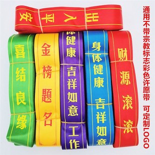 100条祈愿丝带植物园户外景区挂树飘带红丝带彩带蓝绿紫黄丝带1米