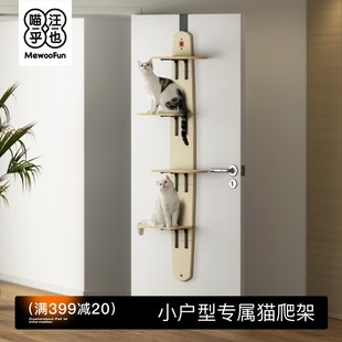 喵乎汪也挂式门后猫爬架墙上跳台门挂悬挂猫架门上猫跳板猫咪挂门