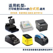 机打印纸热敏小票收银纸 50超市外卖美团飞鹅打印机纸58mm收款