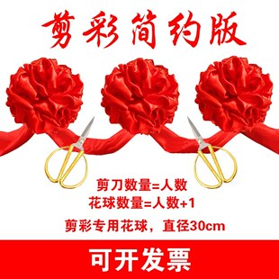 剪彩花球开业庆典用品红绣球剪彩彩带剪彩礼仪道具开业剪彩套装