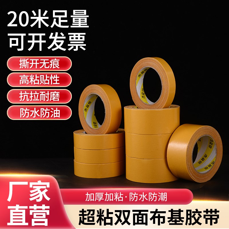 黄膜强力布基双面胶高粘度婚庆酒店固定地毯胶防水耐高温地板革拼