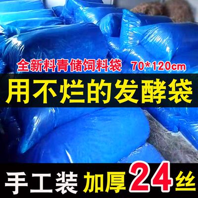 青贮玉米秸秆饲料发酵袋青储发酵袋加厚加大蓝色豆渣酒糟发酵袋子