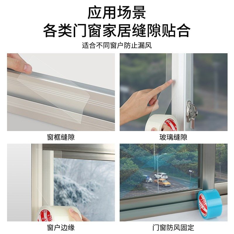 窗户密封胶带防漏风缝隙不留胶保暖防水塑料布封窗保温膜防雨防渗,文具电教/文化用品/商务用品,胶带/胶纸/胶条,淘宝优惠券,粉丝福利购,淘宝优惠卷