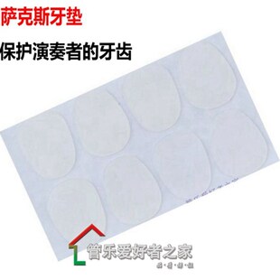 黑管 牙垫 牙贴 国产 黑色 单簧管 片 透明 萨克斯