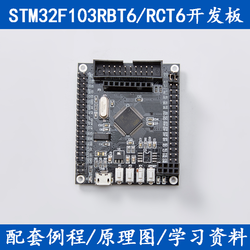 STM32开发板 STM32核心板 STM32F103RBT6最小系统板arm cortex-M3