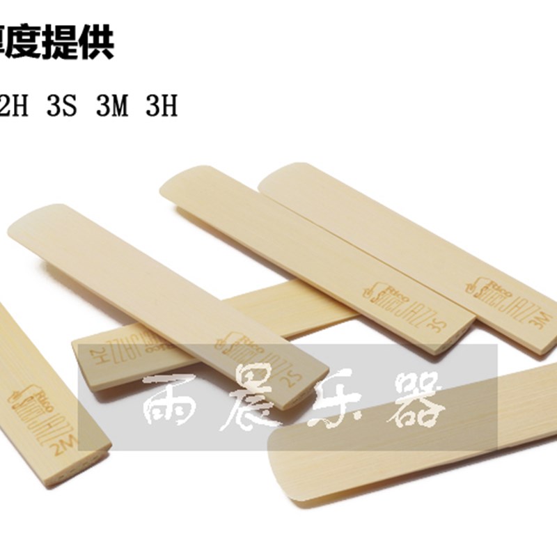 . RICO瑞口JAZZ爵士精选降b次中音萨克斯哨片 法式切割