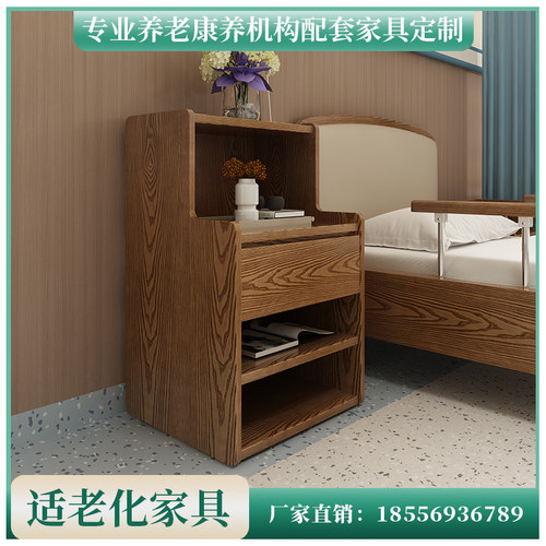 定制适老化家具落地柜疗养院养老院机构老年人公寓实木抽屉床头柜