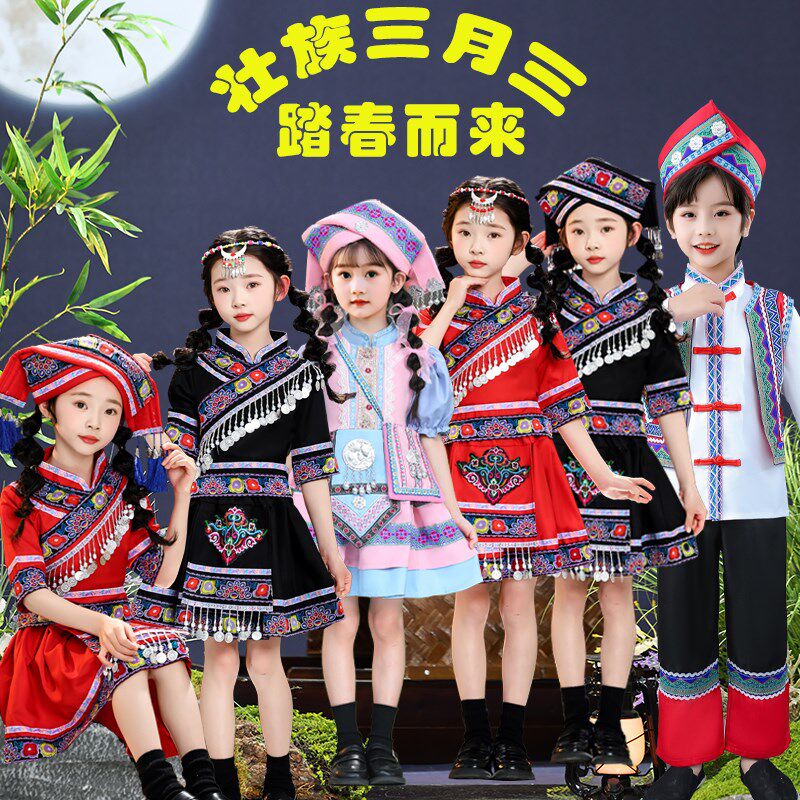 三月三表演服广西少数民族苗族壮族儿童舞蹈服男女童演出服土家族