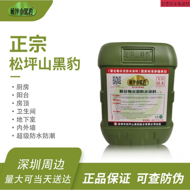 黑豹防水JS-II型国标防水厨房卫生间防漏涂料JS-2型水泥聚合物阳