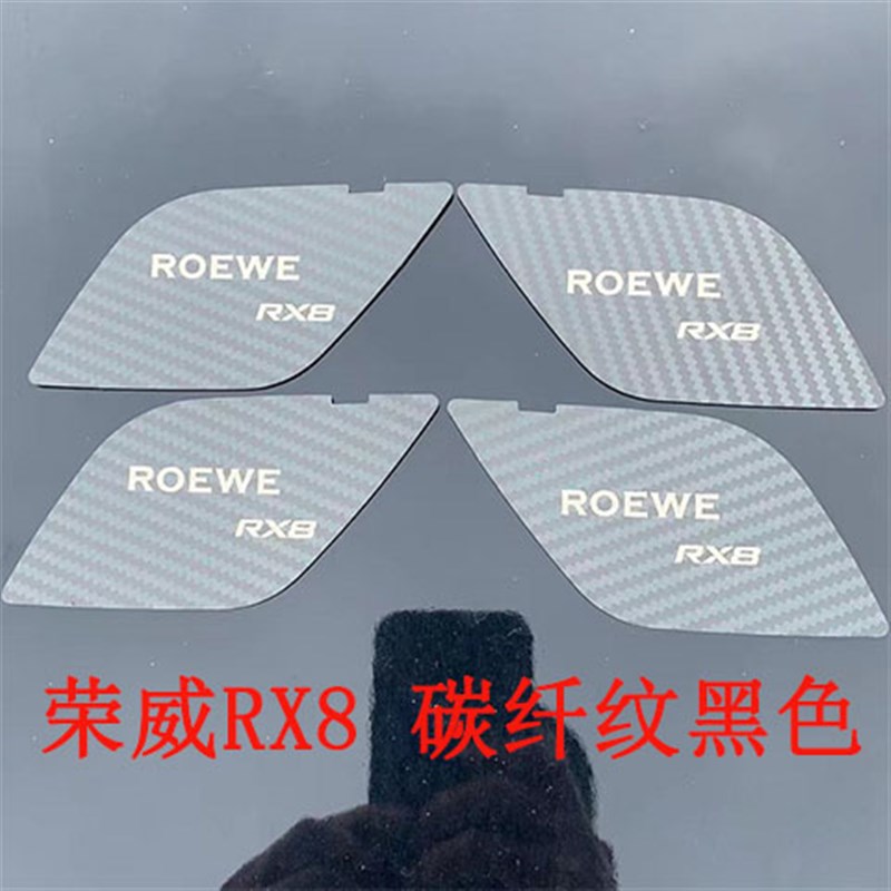 荣威rx8内门碗贴片车门把手亮片装饰改装内饰贴 不锈钢