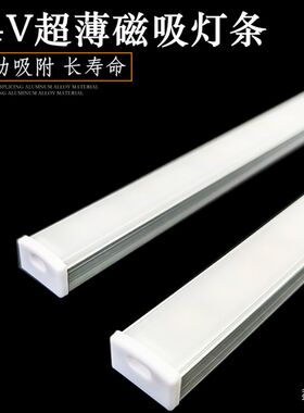 LED硬灯条低压24V超薄超亮磁铁式线条灯超市货架吸铁石自吸式灯条