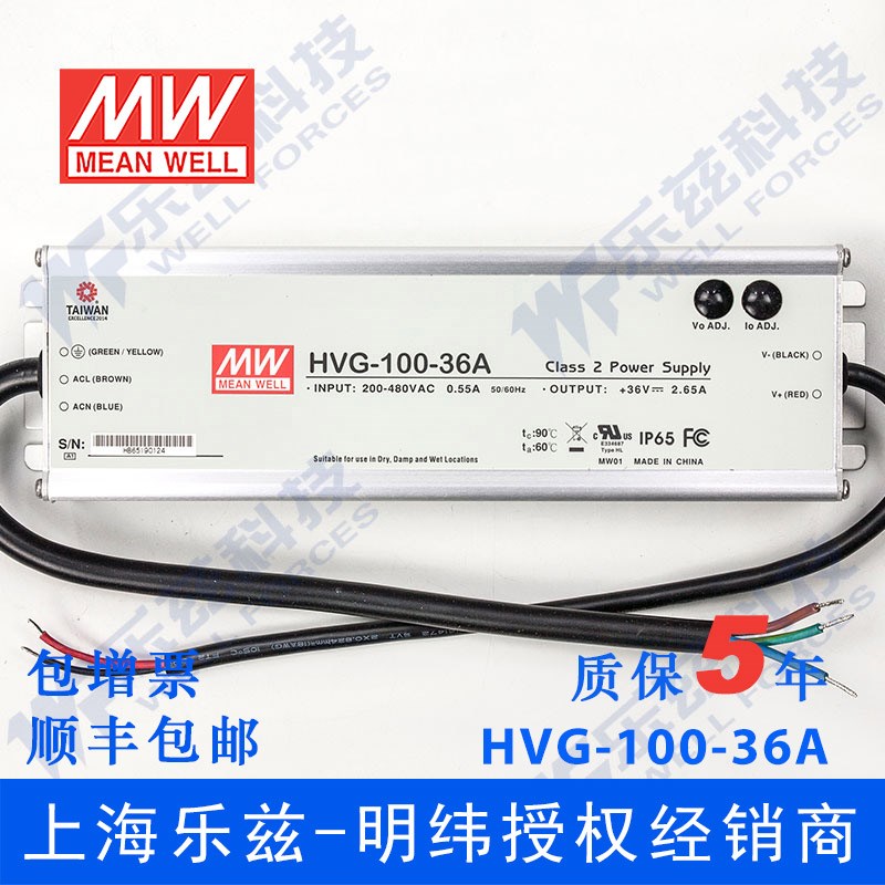 HVG-100-36A 100W36V2.65A明纬480V输入铝壳防水LED电源