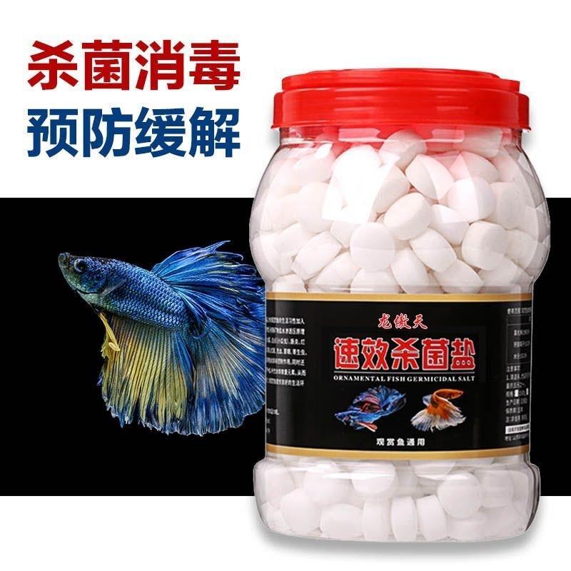 鱼盐净水杀菌去黄水观赏鱼锦鲤冷水通用型鱼缸清洁净化水质专用盐