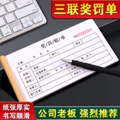 奖罚单三联酒店员工奖罚赔单奖惩处罚表罚单本罚款 单惩罚开罚收据