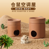 红陶仓鼠降温冰屋散热透气金丝熊夏天空调窝冰房清凉透冷吸水套装