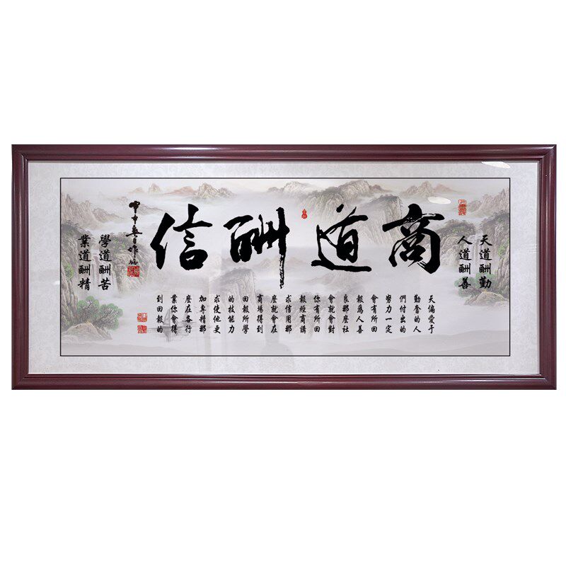 商道酬信字画办公室诚信赢天下开业送礼装饰画客厅书法牌匾壁挂画