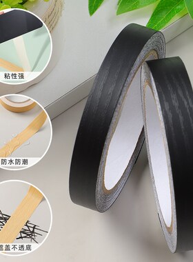 黑色胶带木纹封边条自粘遮丑美缝贴条镜子窗户边框装饰条包边翻新