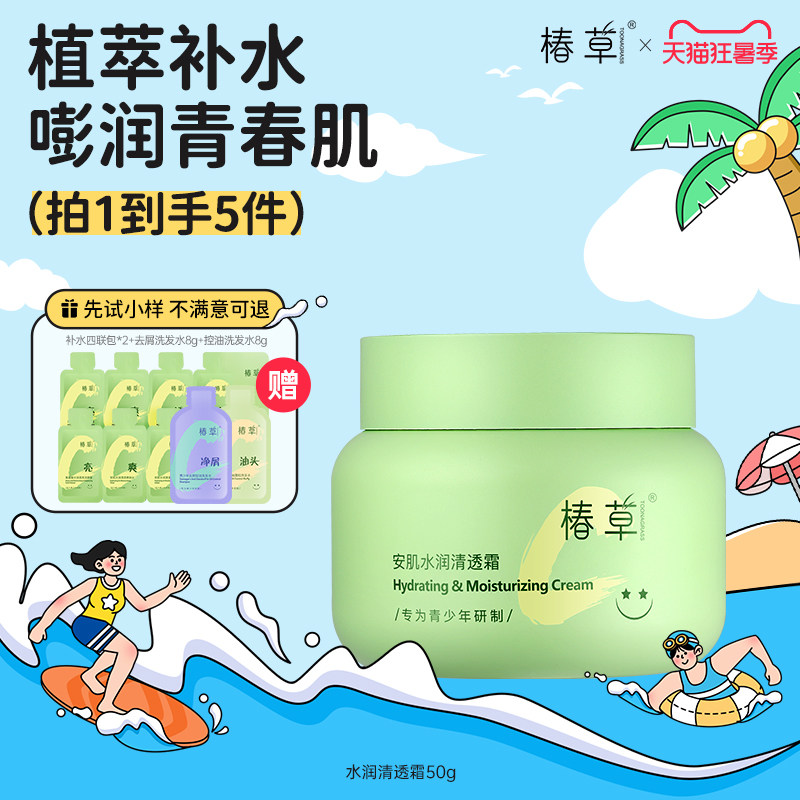 椿草青少年儿童保湿面霜安肌水润清透霜清爽补水滋润锁水学生春夏