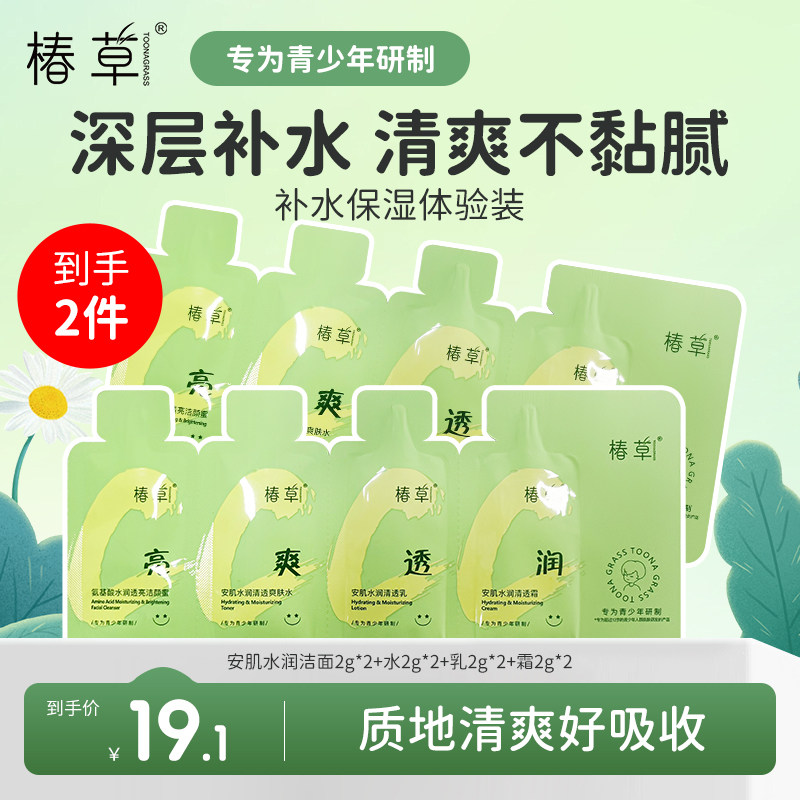 椿草面霜青少年舒缓修护清爽保湿润肤霜青春期男孩女孩专用护肤品