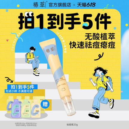 椿草青少年祛痘膏无酸植萃快速瘪痘控油去粉刺减少反复祛痘笔学生