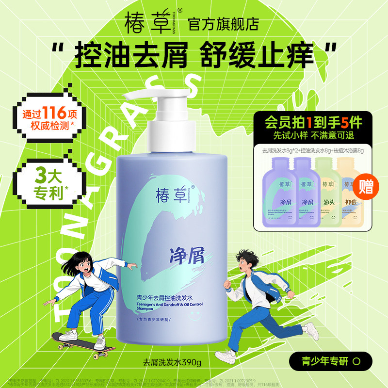 椿草青少年洗发水去屑止痒控油蓬松舒缓男女孩氨基酸无硅油洗发乳