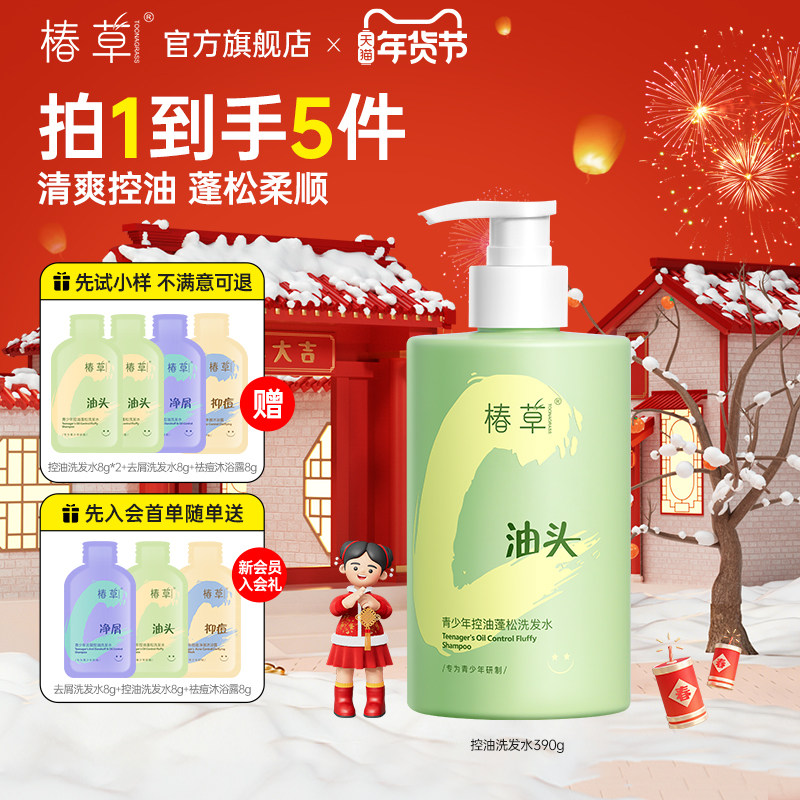 椿草青少年洗发水氨基酸无硅油清爽控油蓬松去屑止痒头皮养护学生