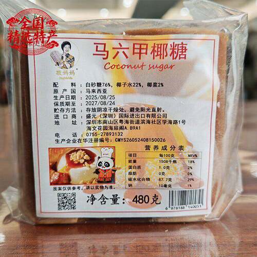 马来西亚进口椰糖马六甲椰糖块三色奶茶咖哩菜商用原料480g包邮
