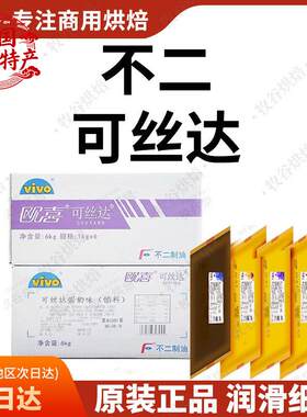 不二欧喜可丝达夹心馅料原味巧克力酸奶奶酪麻花馅1kg*6烘焙原料