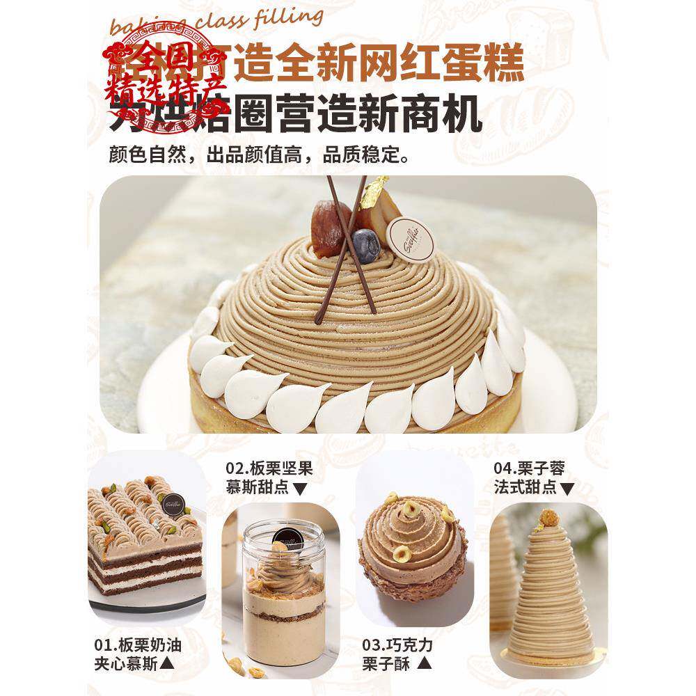 法式栗子酱蛋糕栗子酱烘焙材料栗子馅月饼馅栗子酱