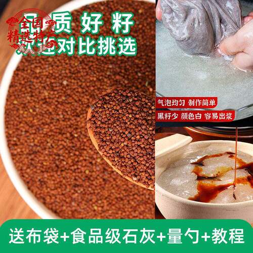 四川特产级冰粉籽新籽手搓商用10斤手工气泡全套配料摆摊批工具发